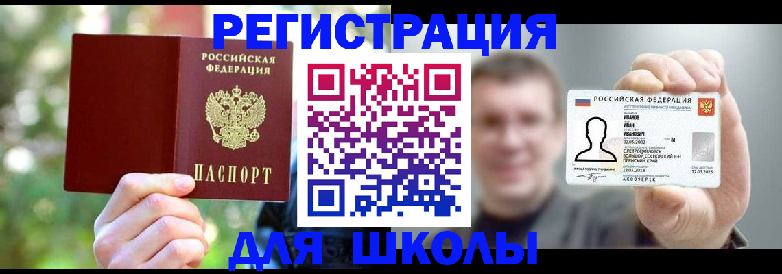 прописка ребенка в Байкальске