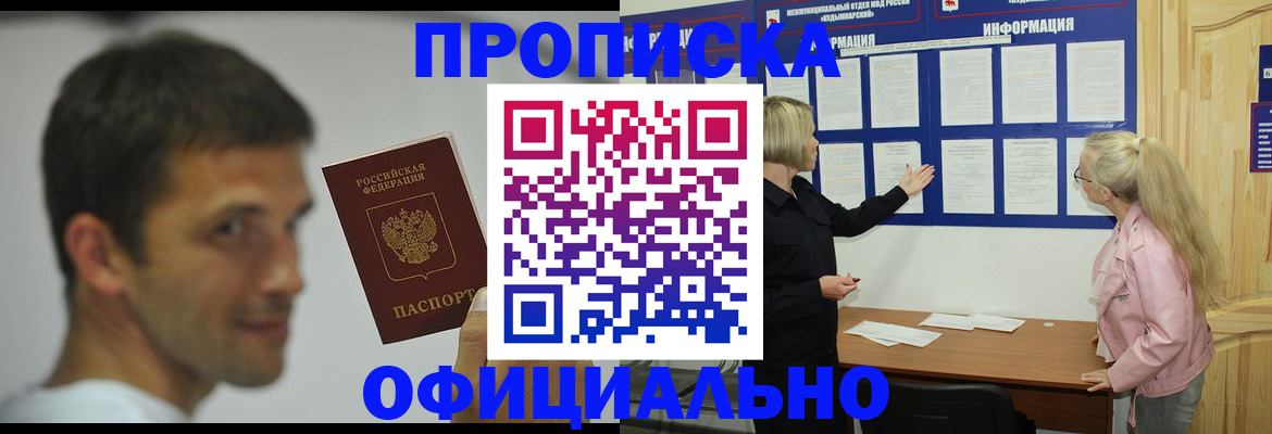 прописка в квартире в Байкальске