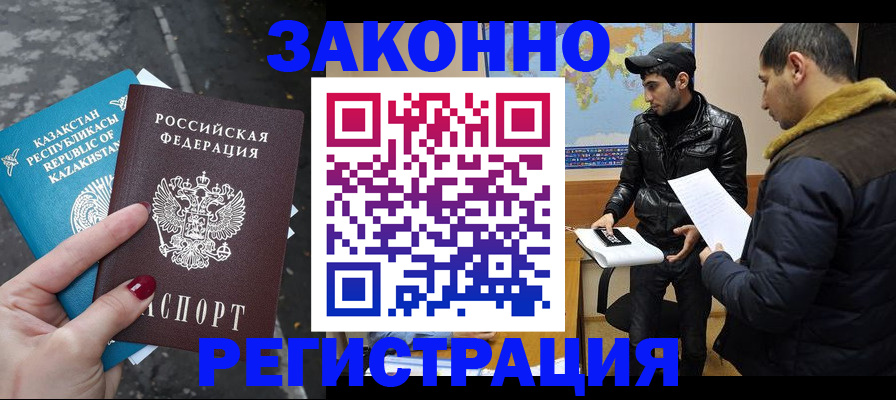 прописка для школы в Байкальске