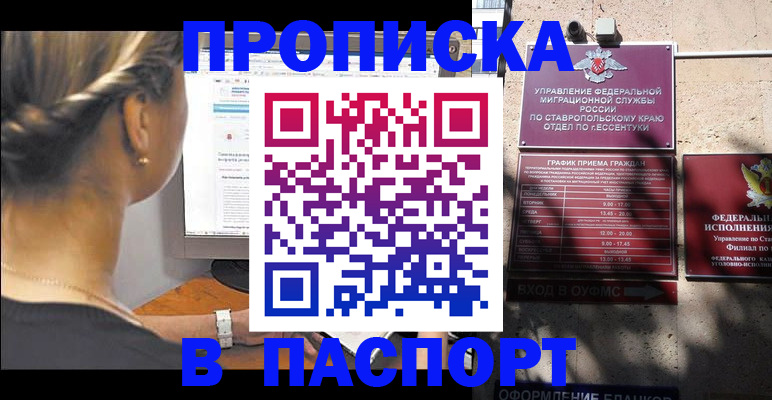 временная регистрация для всех в Байкальске