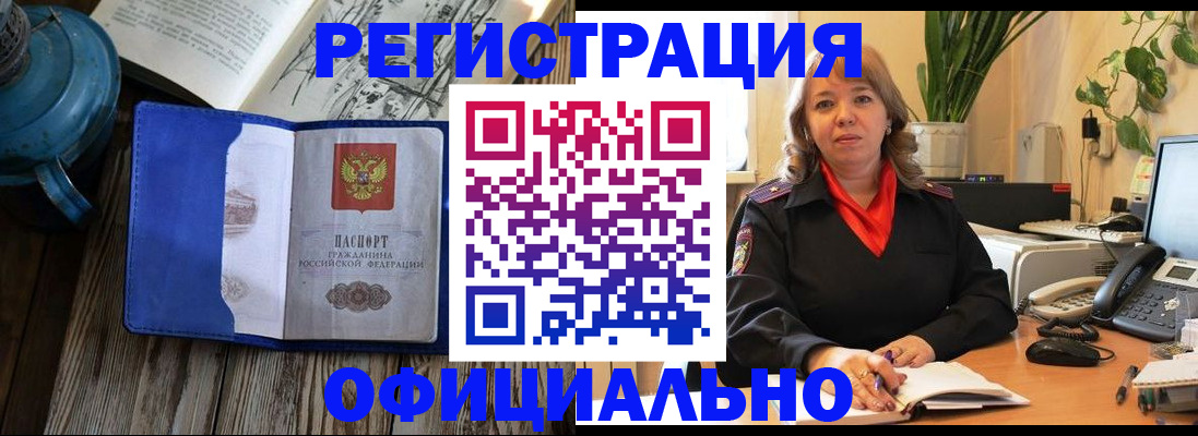 временная регистрация 2025 в Байкальске