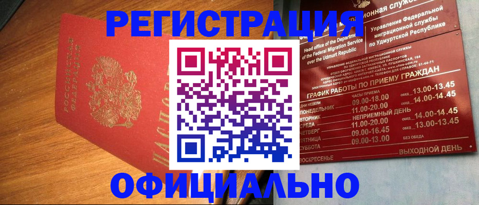 временная регистрация в квартире в Байкальске